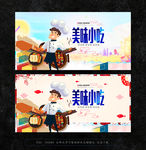 小吃