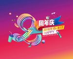 商场2周年庆典
