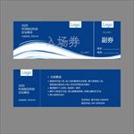 入场券