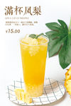 满杯凤梨