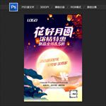 中秋花好月圆浓情特惠