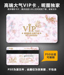 高端VIP卡