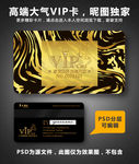 金色VIP卡