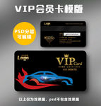 汽车vip卡