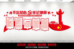 党建文化墙