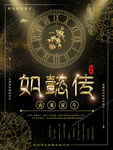 如懿传