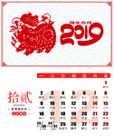 2019年台历