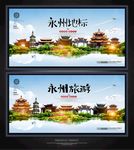永州