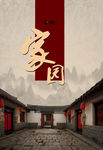 民居
