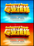 维修广告