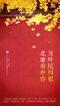 中式地产秋分节气微信海报