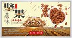坚果广告