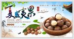 夏威夷果