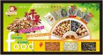 美味干果