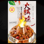 火锅鸡