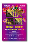 时尚创意国庆海报