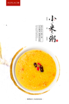 小米粥
