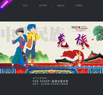 羌族