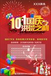 十一国庆促销