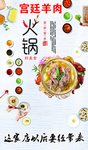火锅海报 羊肉 羊汤