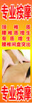 按摩海报 推拿