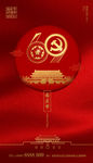 国庆