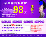 朵美丽专业减肥体验卡