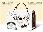 有机大米包装设计