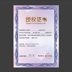 授权证书