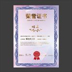 荣誉证书
