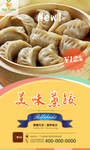 蒸饺