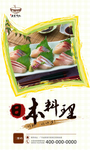 日本料理