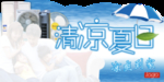 清凉夏日 风扇超市挂牌吊牌异形