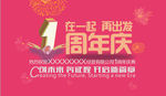 1周年庆主题.cdr