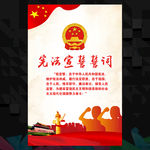 宪法宣誓誓词