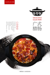 广式腊肠煲仔饭