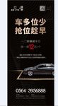 车位 黑色  车 展架 地产