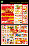 国庆节DM