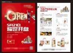 地产学区公寓开盘单页
