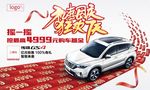 汽车国庆狂欢海报背景