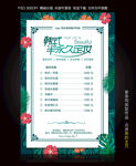 半永久价目表