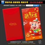 猪年利是封