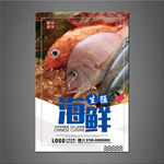 海鲜海报