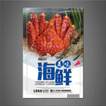 帝王蟹