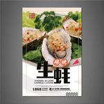 生蚝海报