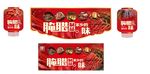 腊味吊牌