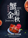蟹逅金秋