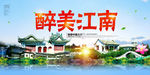 江南