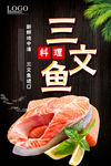 三文鱼