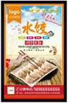 水饺美食海报